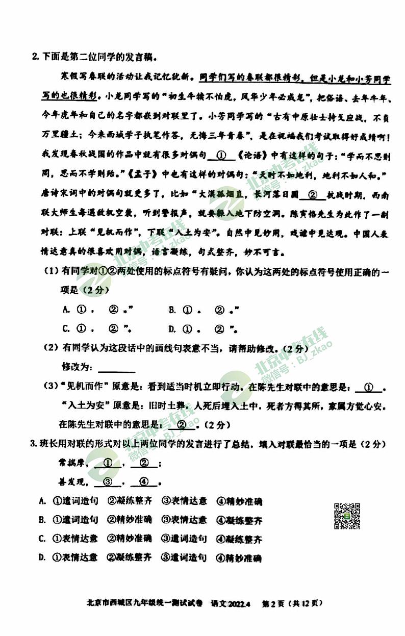 2022年西城区初三一模语文试卷02