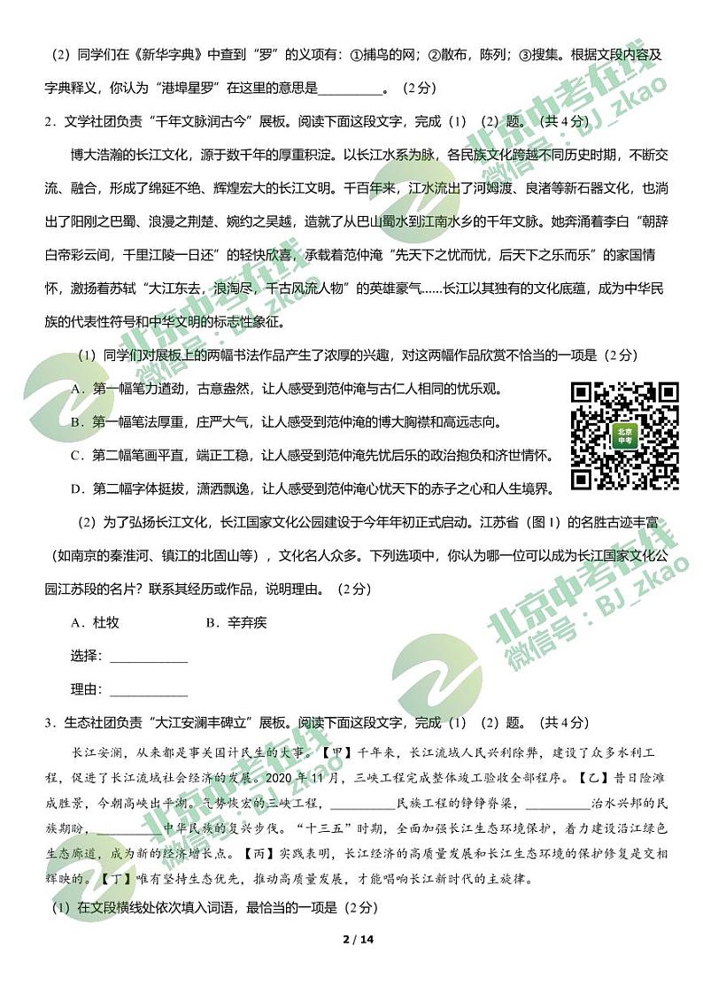 2022年海淀区初三一模语文试卷第2页