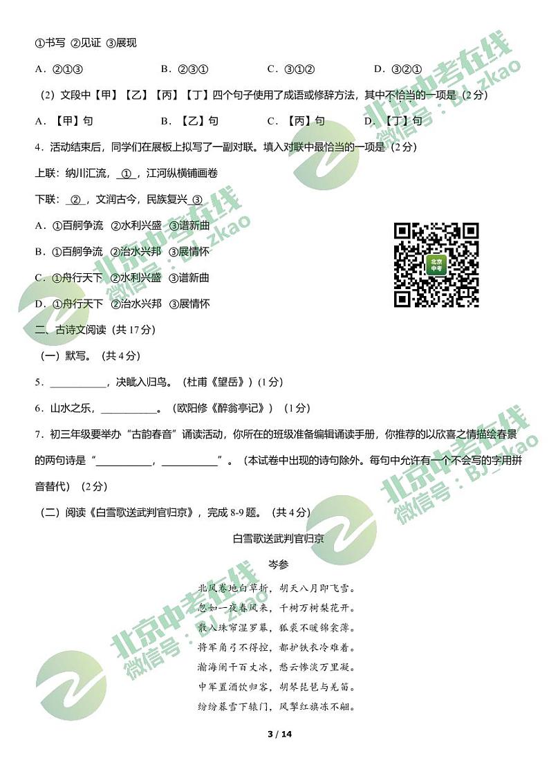 2022年海淀区初三一模语文试卷第3页