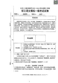 2024北京二中初三一模语文试卷
