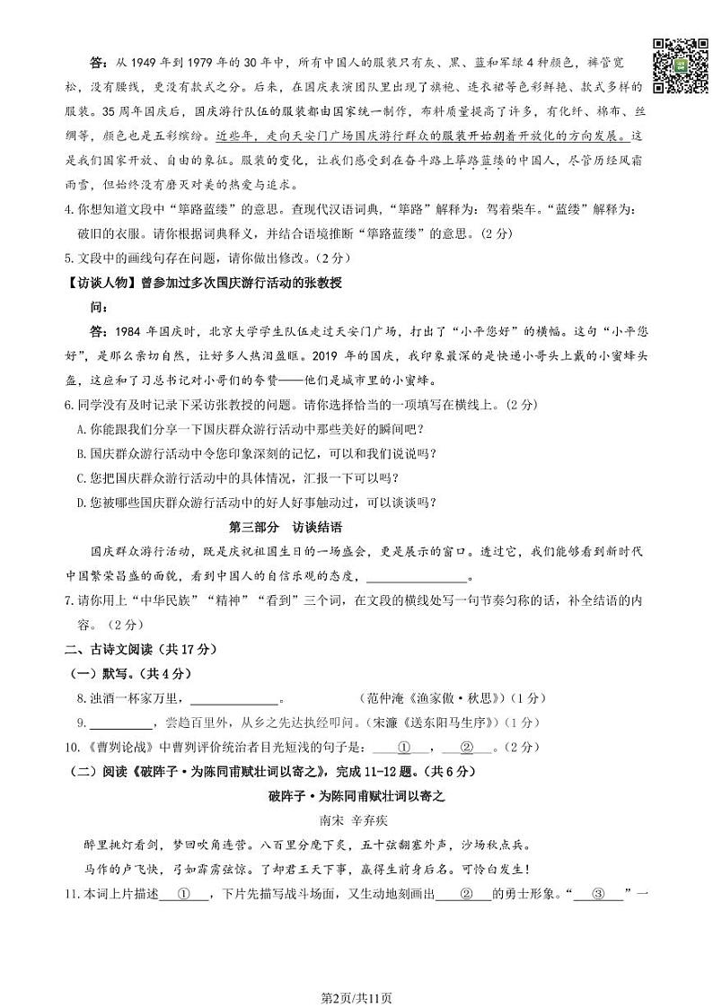 2024北京延庆初三一模语文试卷及答案（教师版）第2页