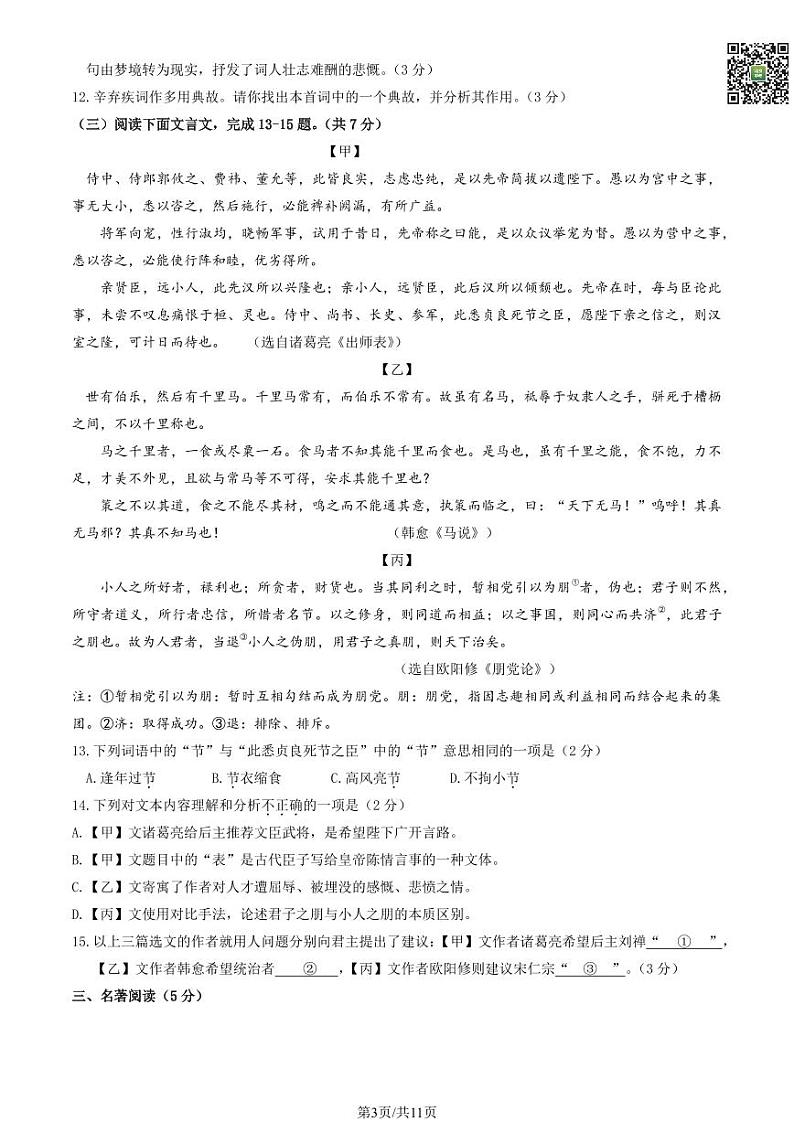 2024北京延庆初三一模语文试卷及答案（教师版）第3页