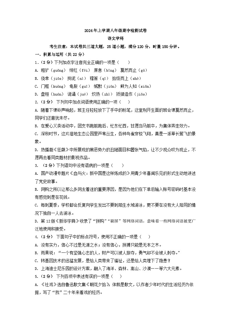 湖南省邵阳市新宁县校联考2023-2024学年八年级下学期期中考试语文试题01