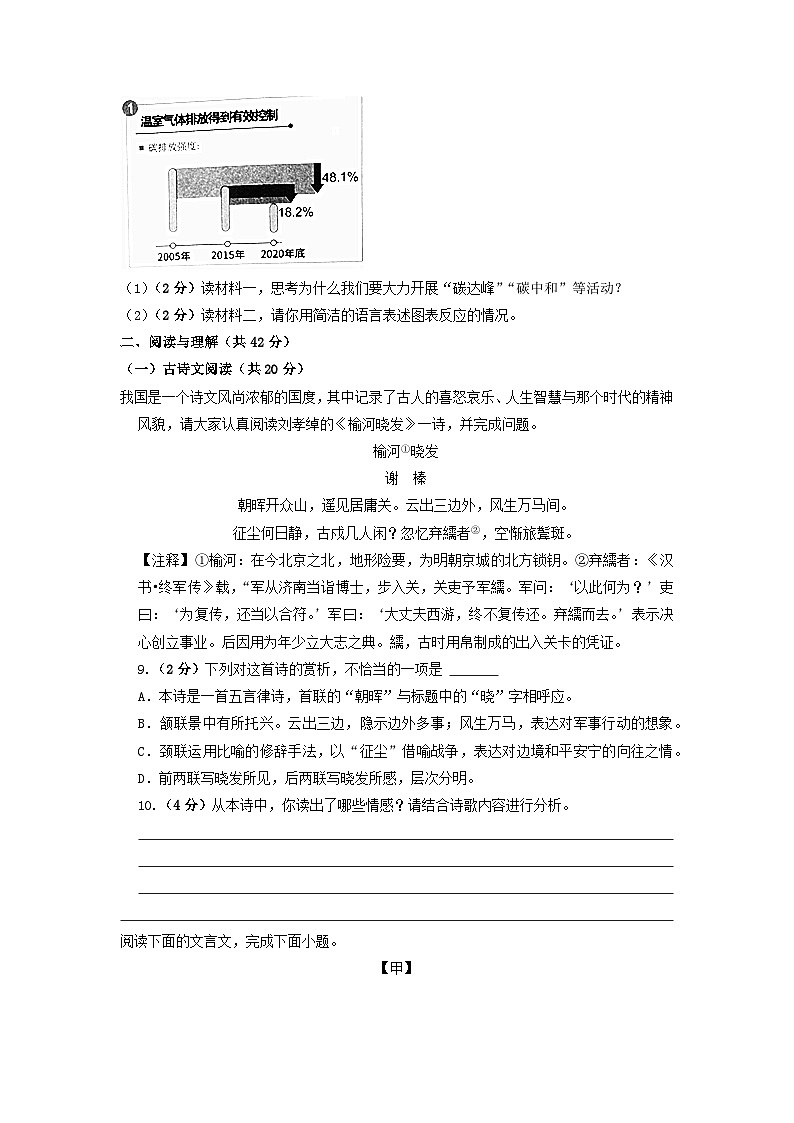 湖南省邵阳市新宁县校联考2023-2024学年八年级下学期期中考试语文试题03