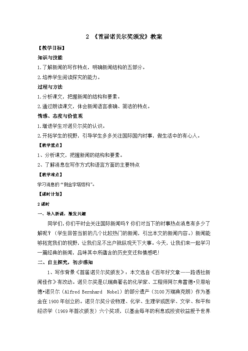 2 《首届诺贝尔奖颁发》教案第1页