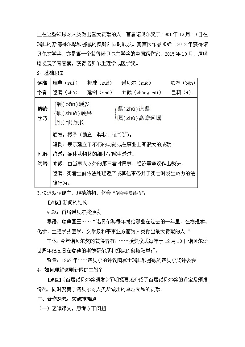 2 《首届诺贝尔奖颁发》教案第2页