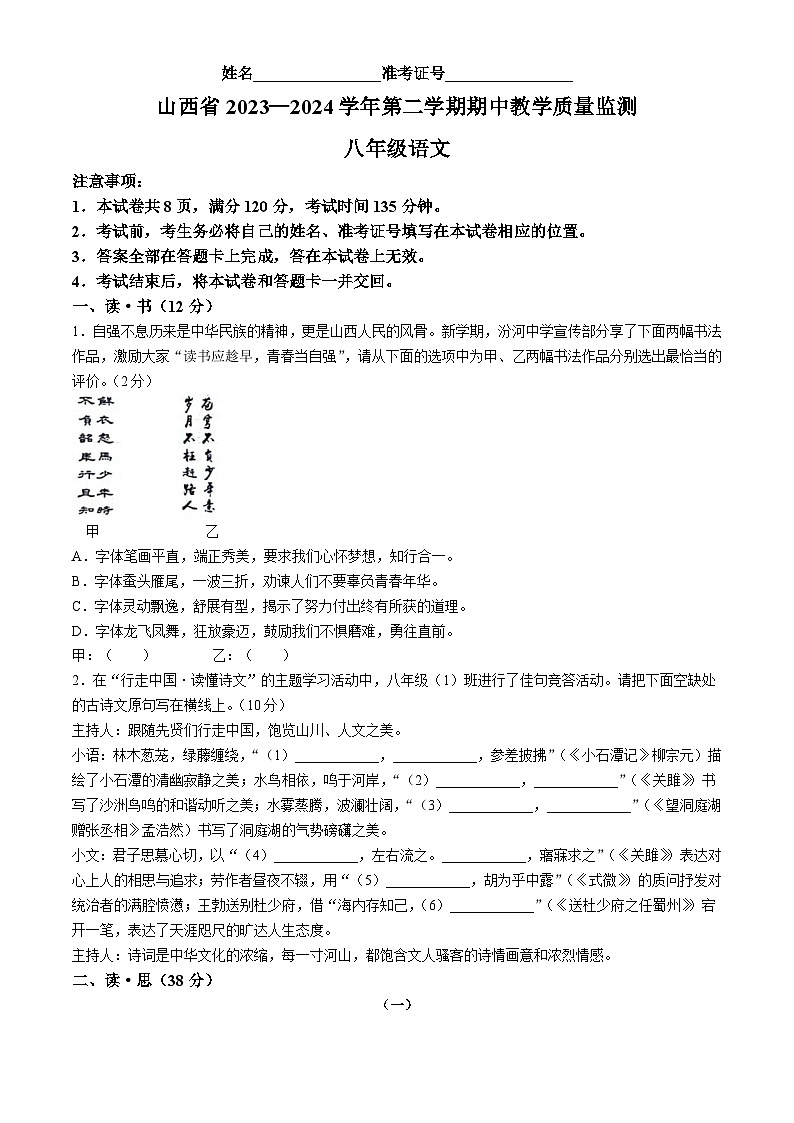 山西省大同市2023-2024学年八年级下学期期中语文试题第1页