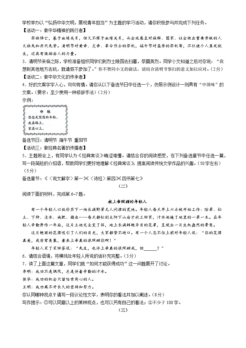 山西省大同市2023-2024学年八年级下学期期中语文试题第2页