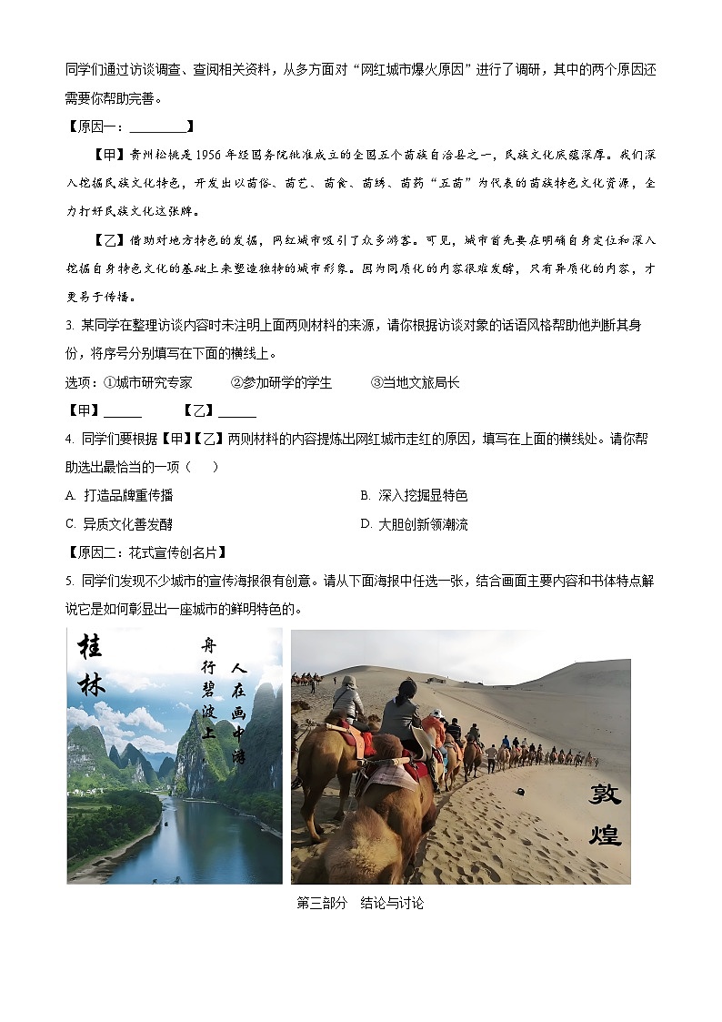 2024年北京市海淀区等5地中考一模语文试题（解析版）第2页