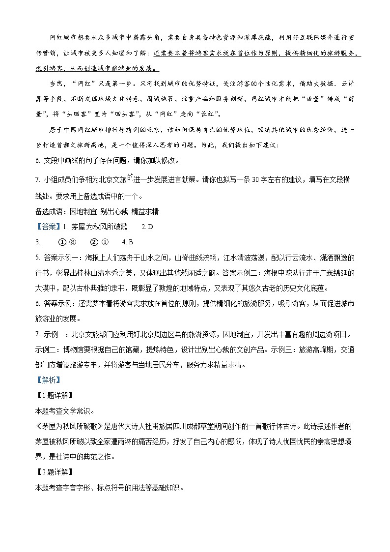 2024年北京市海淀区等5地中考一模语文试题（解析版）第3页