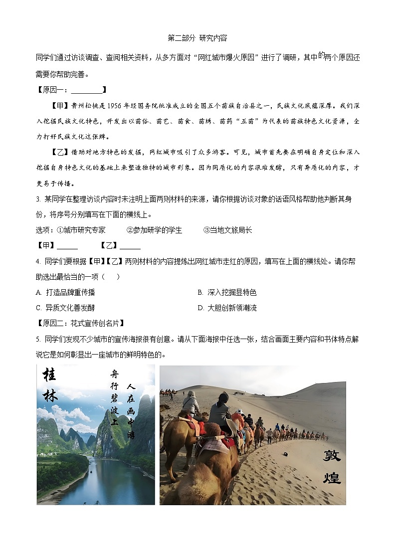 2024年北京市海淀区等5地中考一模语文试题（原卷版）第2页