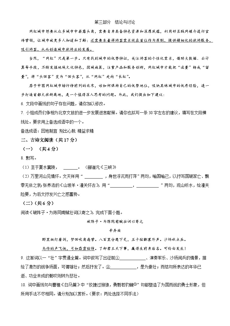2024年北京市海淀区等5地中考一模语文试题（原卷版）第3页