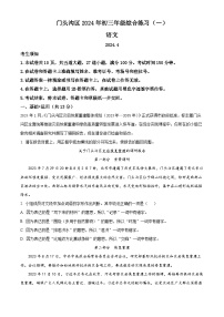 2024年北京市门头沟区中考一模语文试题（原卷版+解析版）