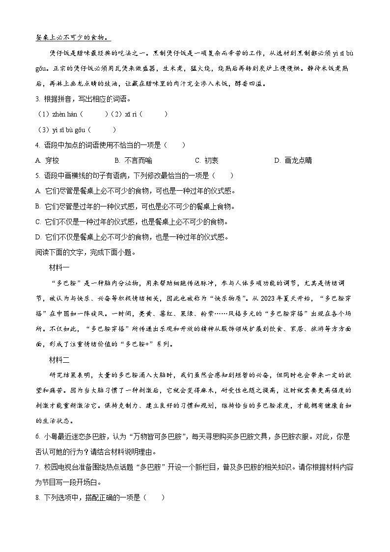 2024年广东省茂名市滨海新区中考二模语文试题（原卷版+解析版）02