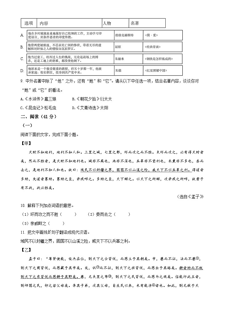2024年广东省茂名市滨海新区中考二模语文试题（原卷版+解析版）03