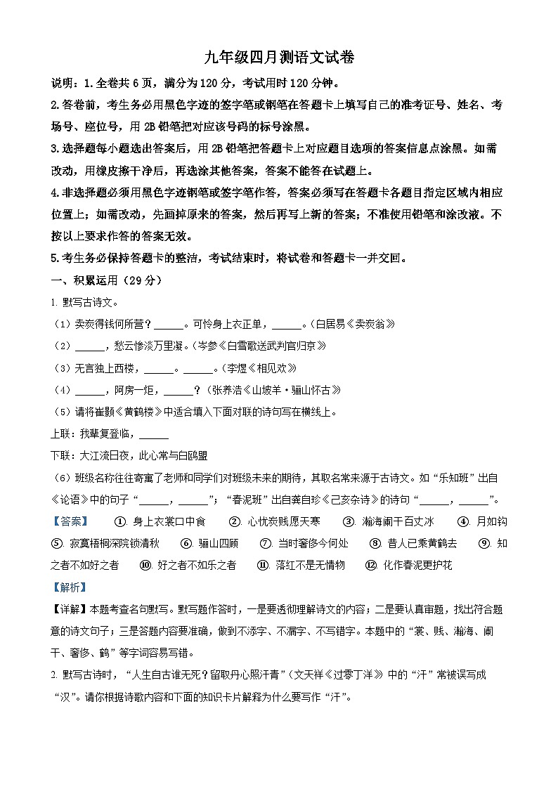 2024年广东省茂名市滨海新区中考二模语文试题（原卷版+解析版）01