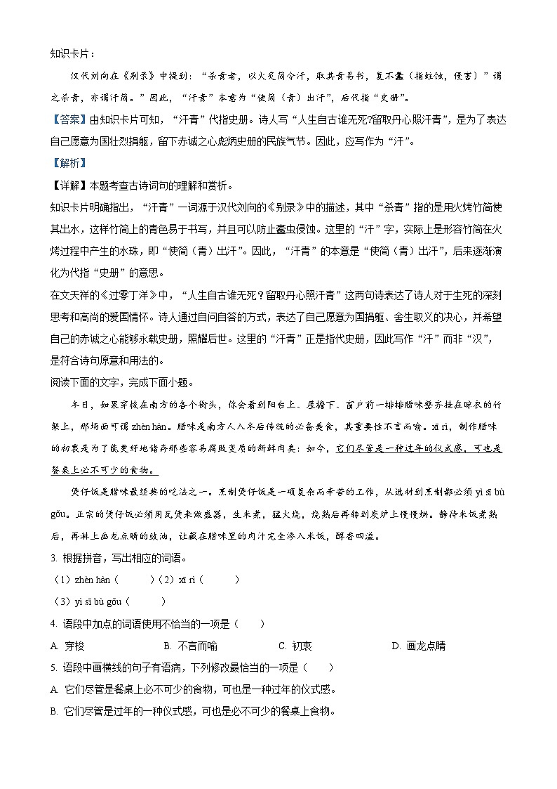 2024年广东省茂名市滨海新区中考二模语文试题（原卷版+解析版）02