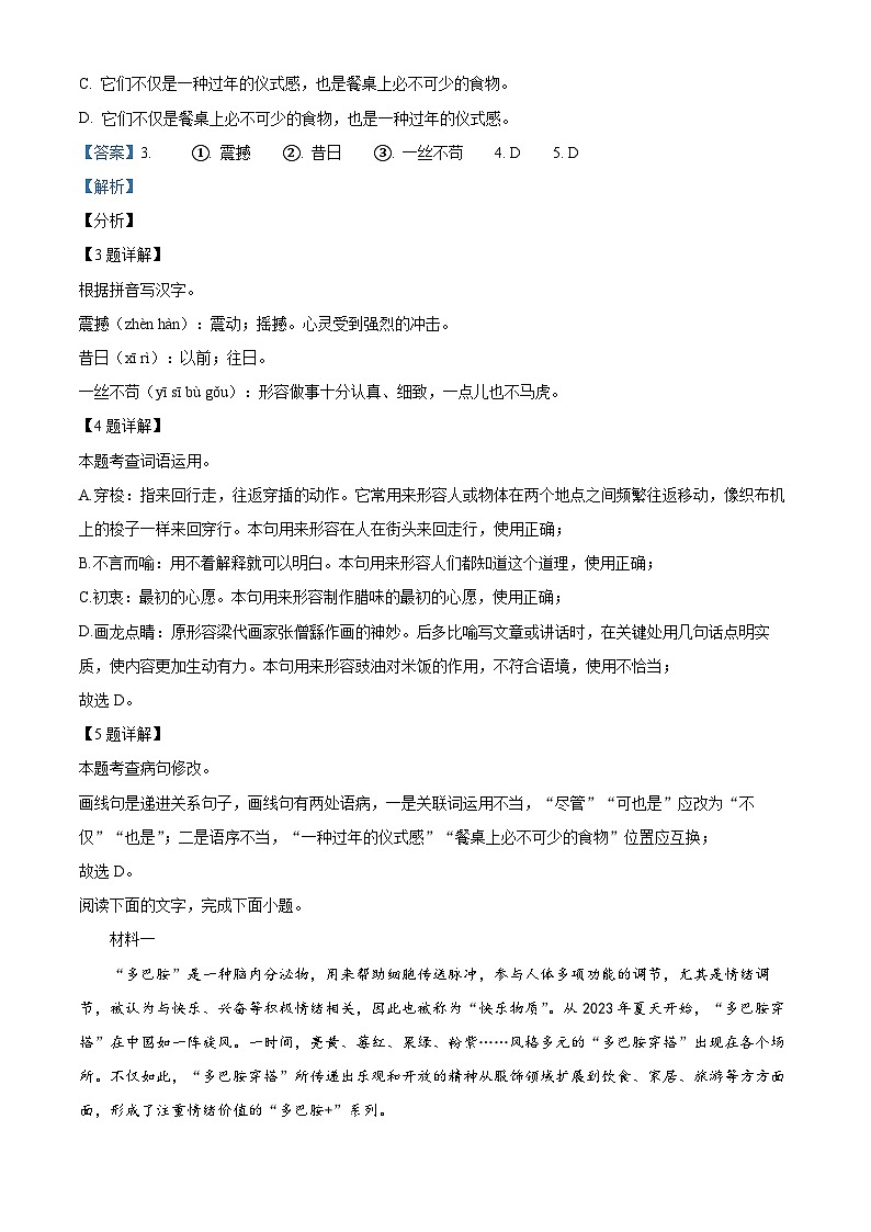 2024年广东省茂名市滨海新区中考二模语文试题（原卷版+解析版）03