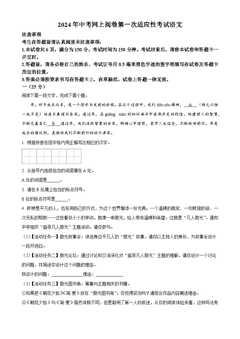 2024年江苏省南通市通州区中考一模语文试题（原卷版+解析版）01