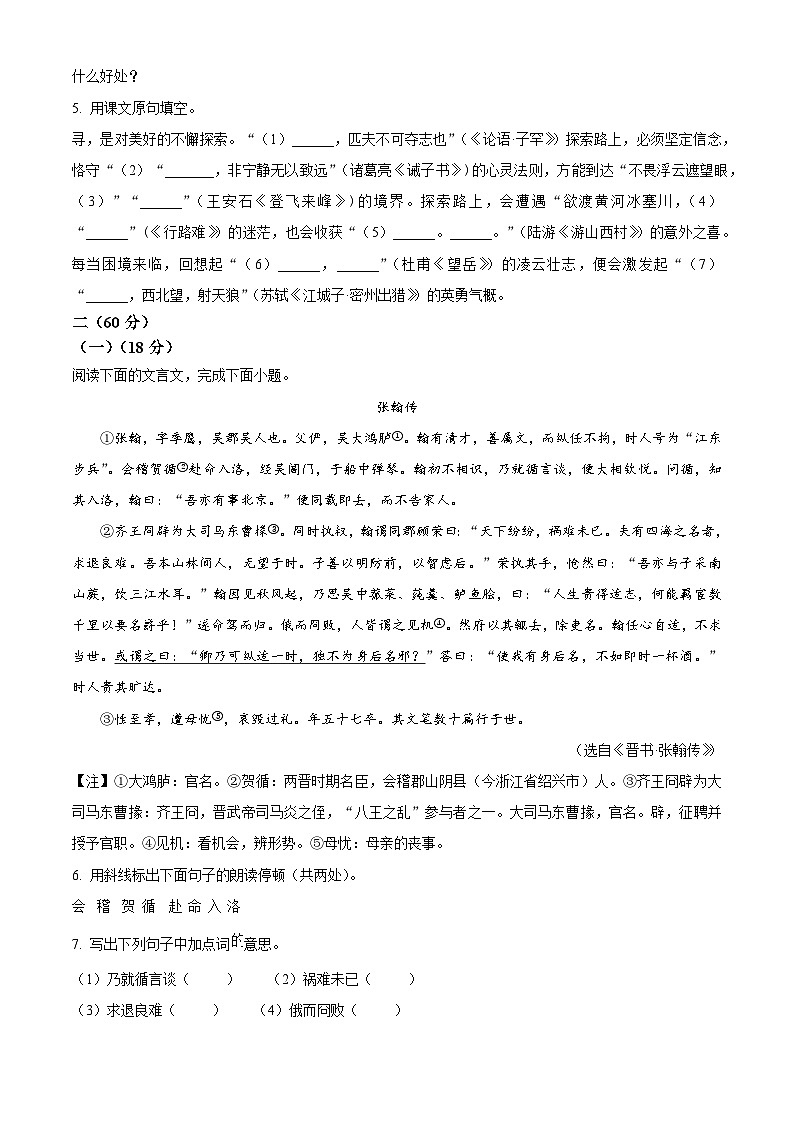 2024年江苏省南通市通州区中考一模语文试题（原卷版+解析版）02