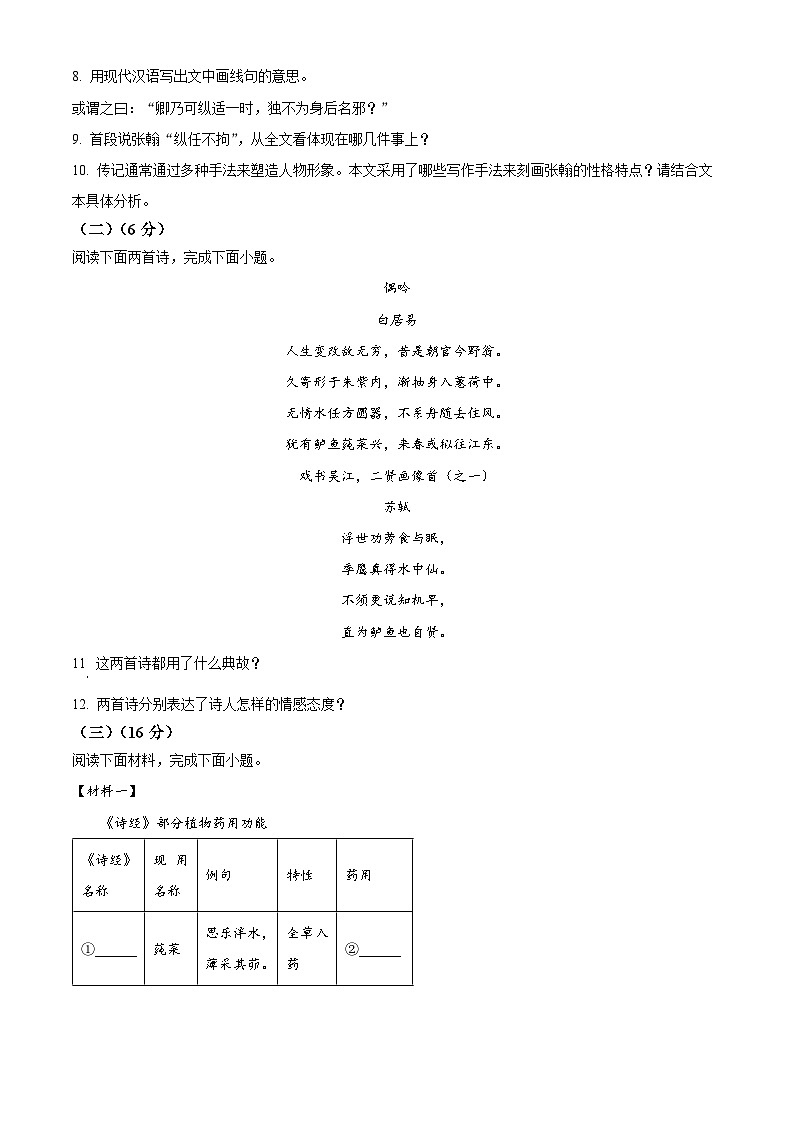 2024年江苏省南通市通州区中考一模语文试题（原卷版+解析版）03