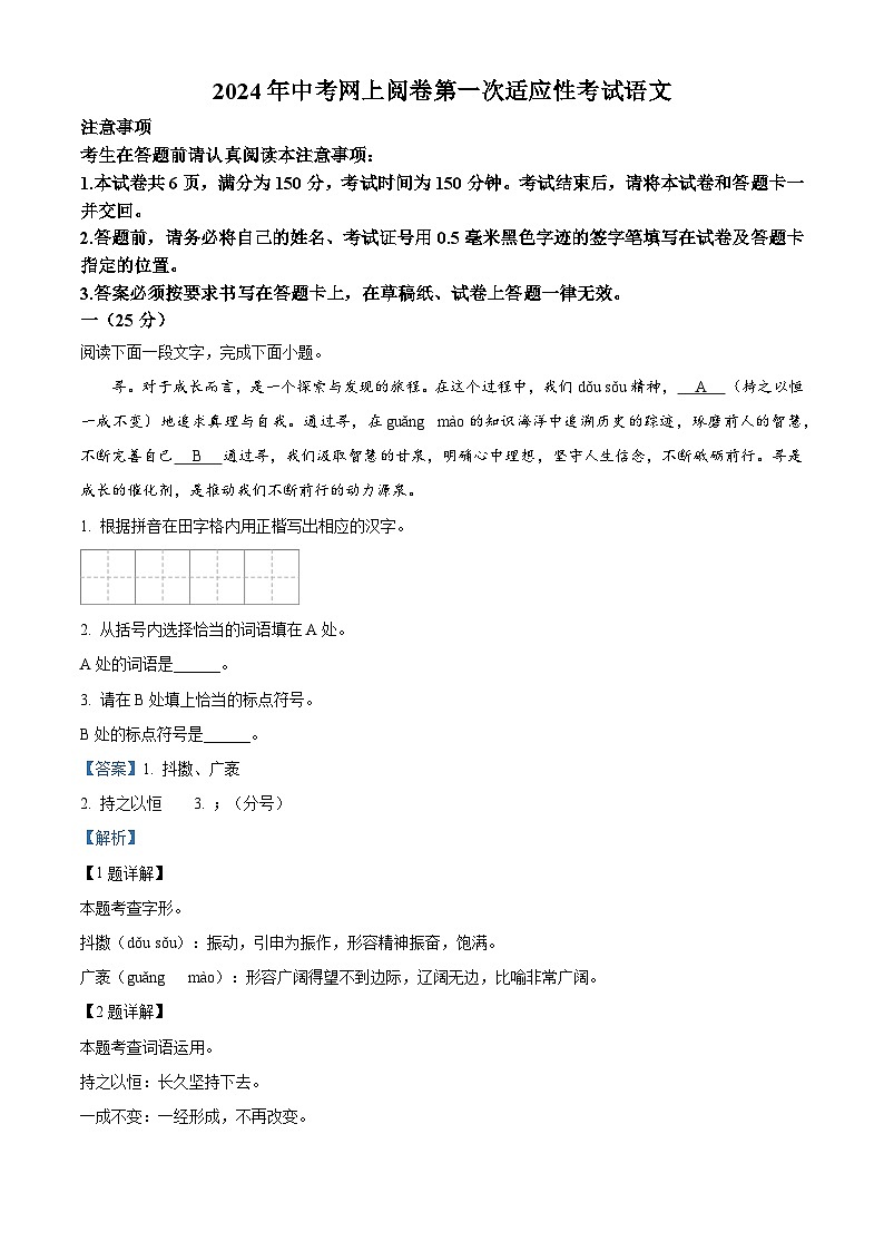 2024年江苏省南通市通州区中考一模语文试题（原卷版+解析版）01