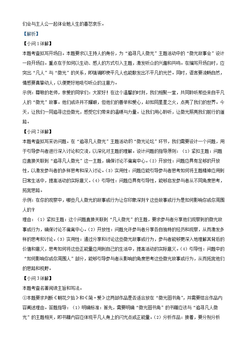 2024年江苏省南通市通州区中考一模语文试题（原卷版+解析版）03