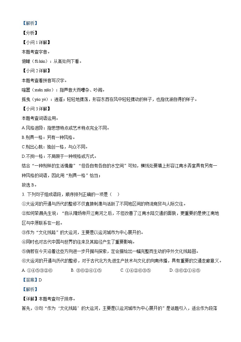 2024年江苏省无锡市东林中学中考一模语文试题（解析版）第2页
