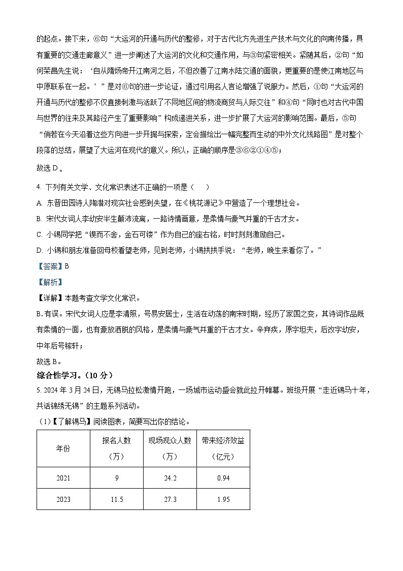 2024年江苏省无锡市东林中学中考一模语文试题（解析版）第3页