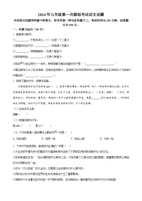 2024年江苏省无锡市东林中学中考一模语文试题（原卷版+解析版）