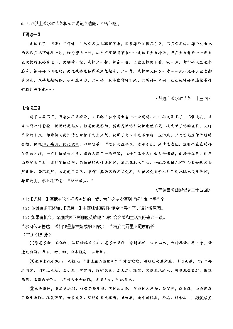 2024年江苏省无锡市东林中学中考一模语文试题（原卷版）第3页