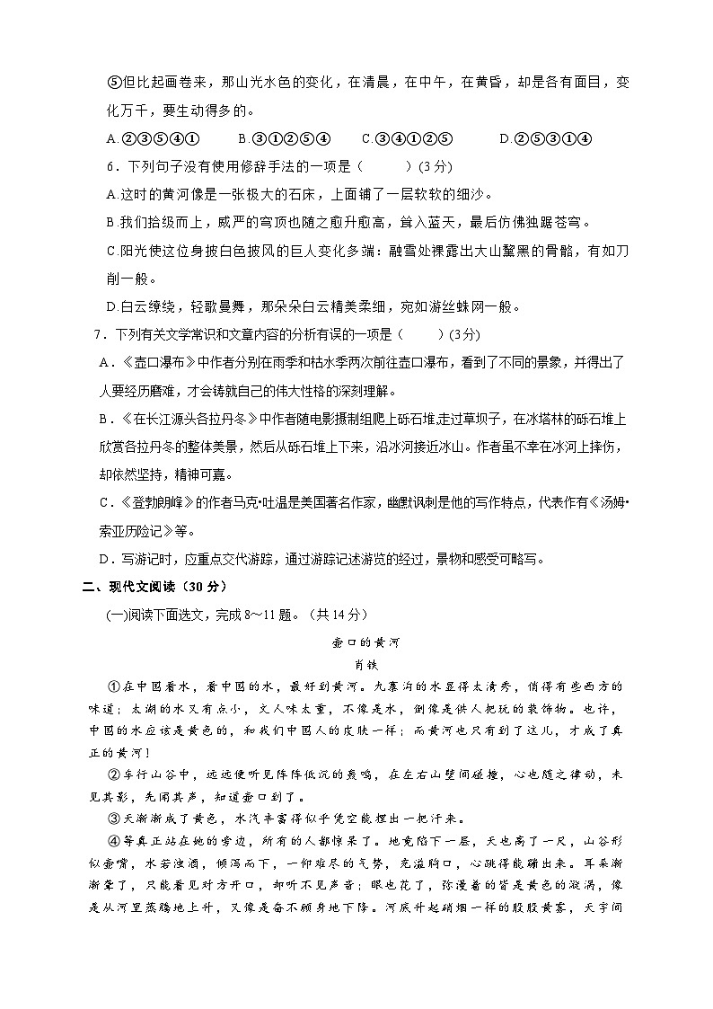 统编语文八年级下册第五单元测试题（原卷版）第2页