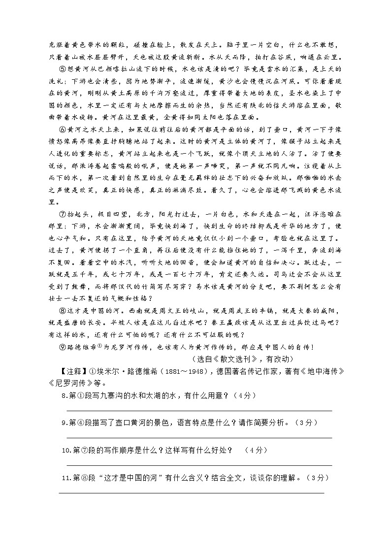 统编语文八年级下册第五单元测试题（原卷版）第3页