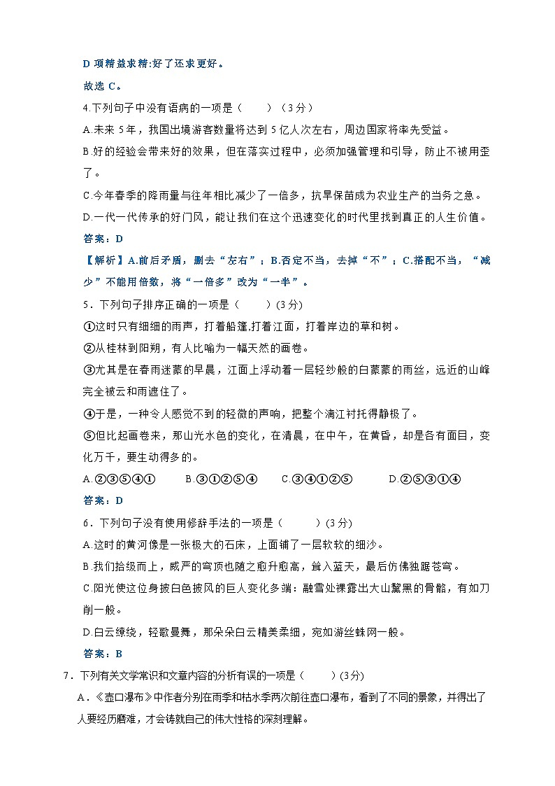 统编语文八年级下册第五单元测试题（解析版）第2页