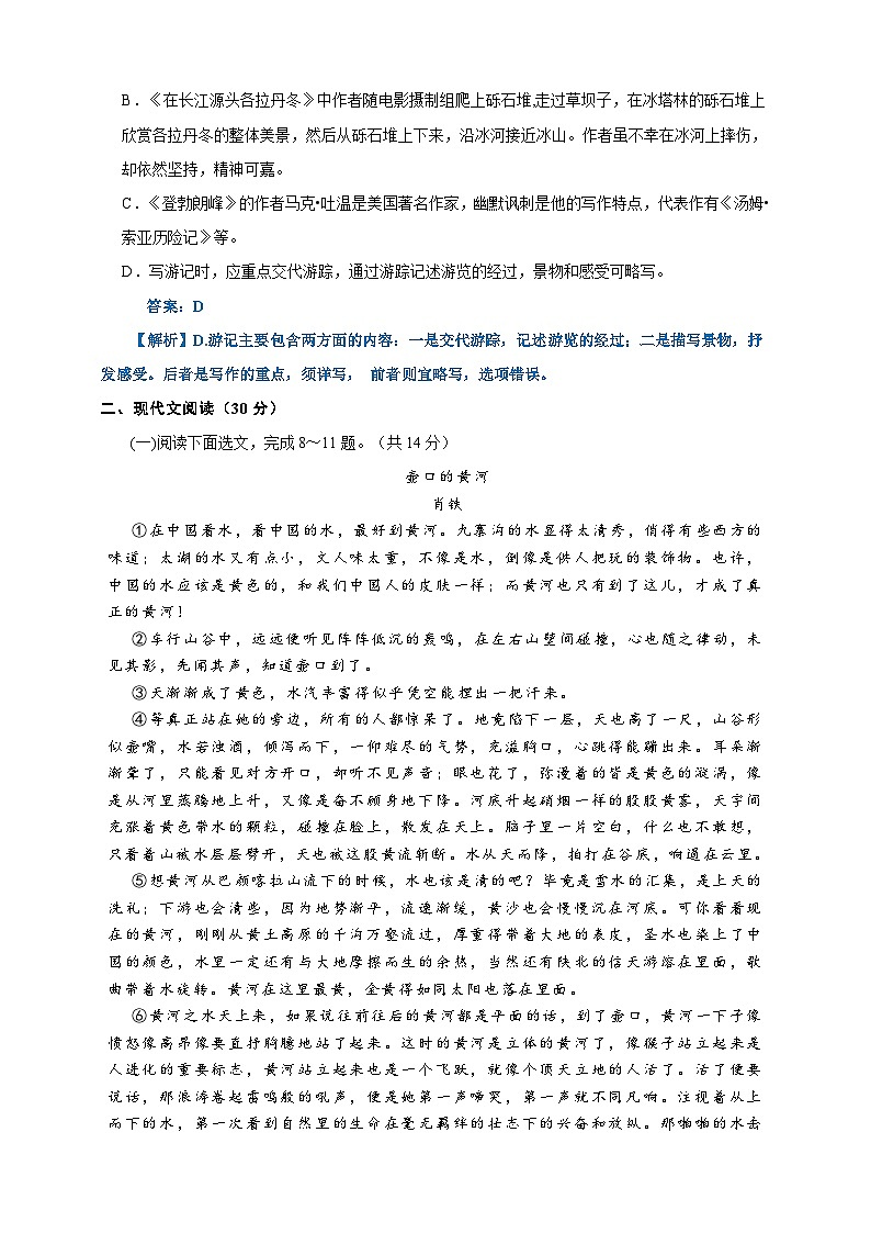 统编语文八年级下册第五单元测试题（解析版）第3页