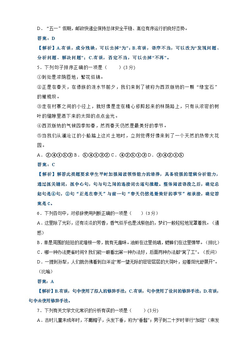 统编语文八年级下册期末测试题（解析版）第2页