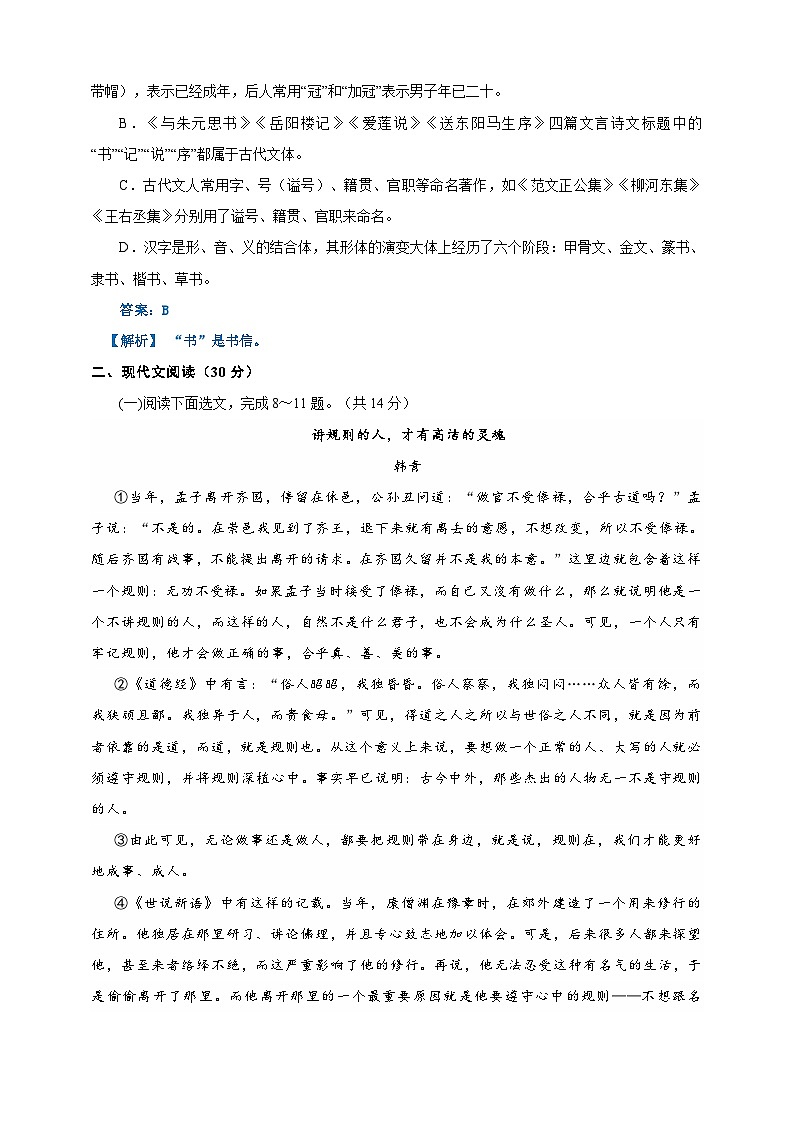 统编语文八年级下册期末测试题（解析版）第3页