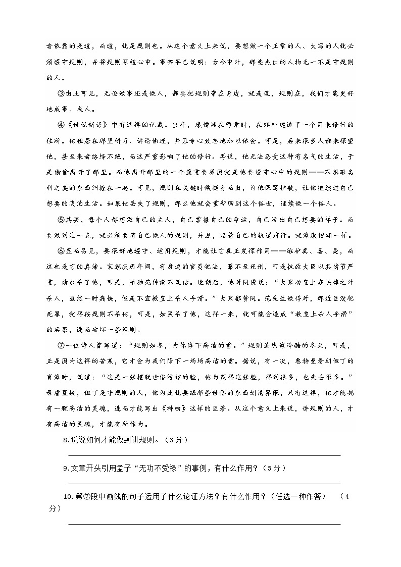 统编语文八年级下册期末测试题（原卷版）第3页