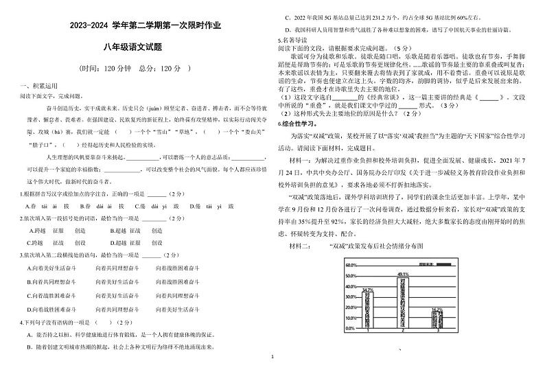 山东省东营市广饶县乐安街道乐安中学2023-2024学年八年级下学期3月月考语文试题01