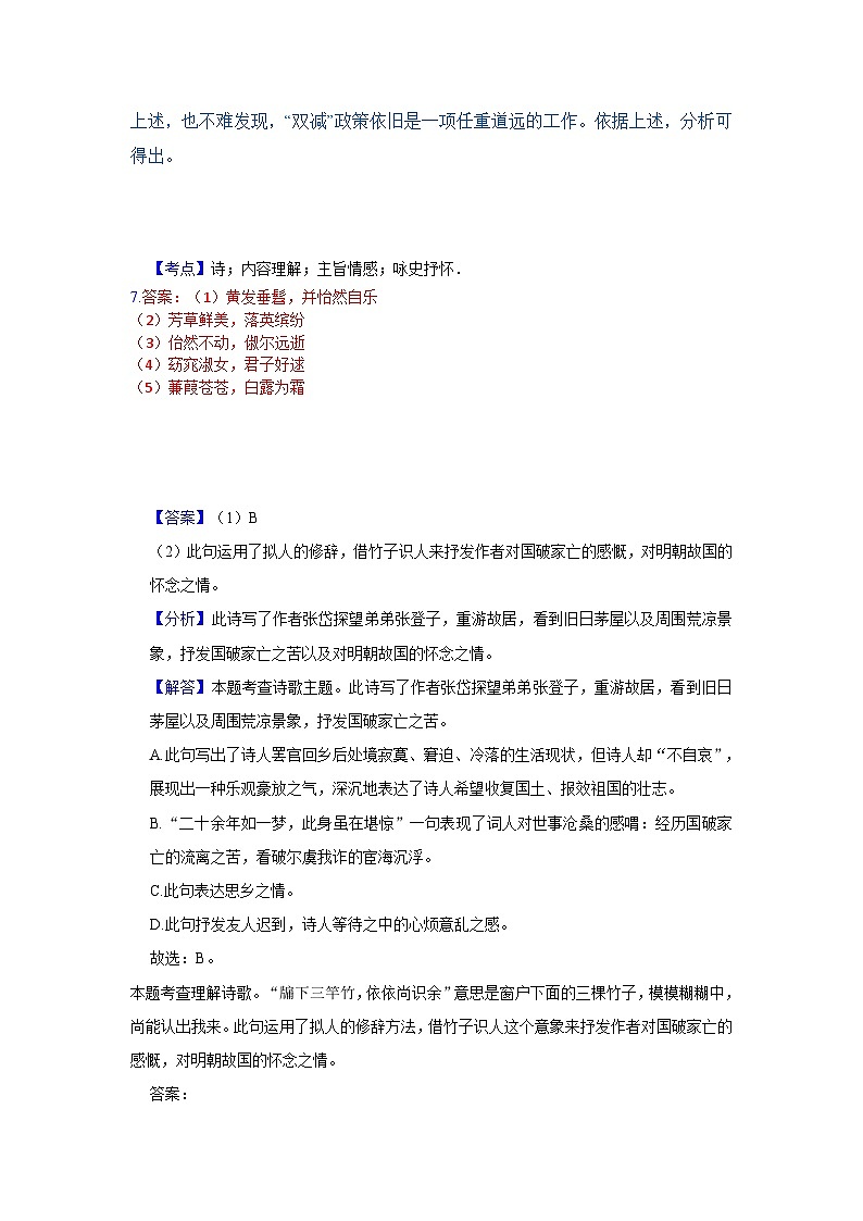 山东省东营市广饶县乐安街道乐安中学2023-2024学年八年级下学期3月月考语文试题03