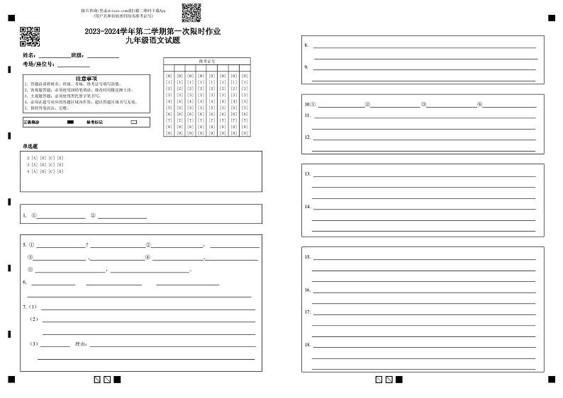 山东省东营市广饶县乐安街道乐安中学2023-2024学年九年级下学期3月月考试题语文01