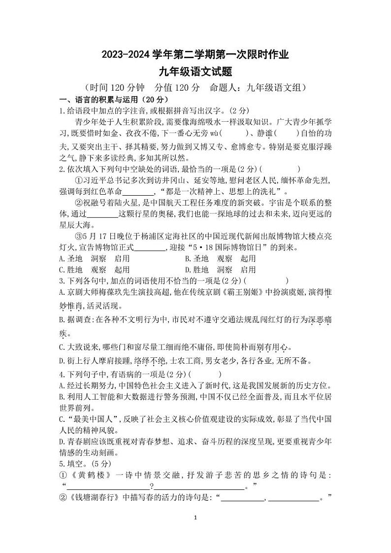 山东省东营市广饶县乐安街道乐安中学2023-2024学年九年级下学期3月月考试题语文01