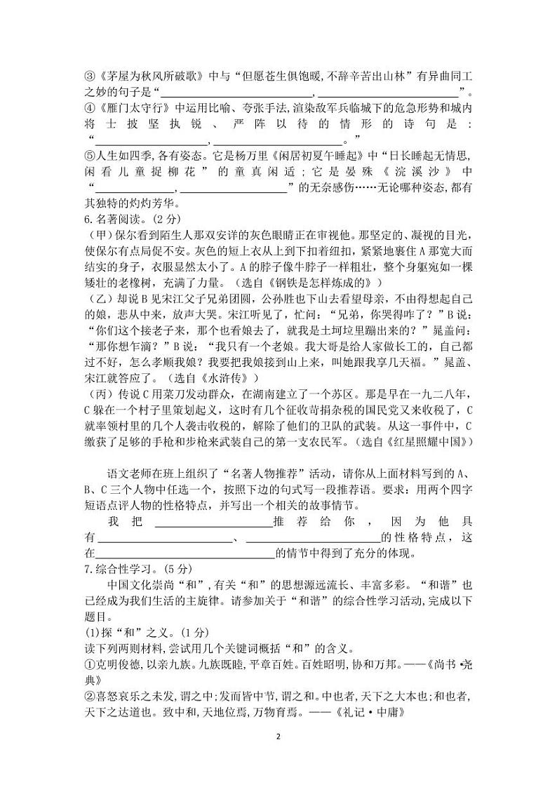 山东省东营市广饶县乐安街道乐安中学2023-2024学年九年级下学期3月月考试题语文02
