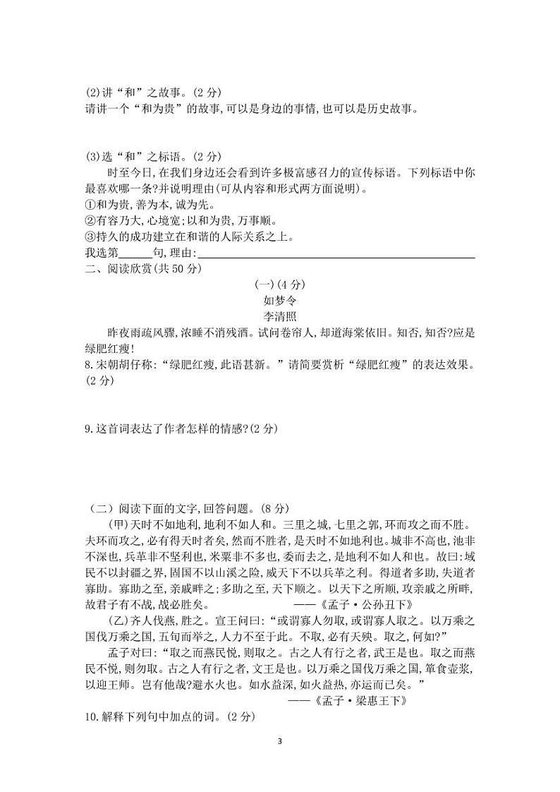 山东省东营市广饶县乐安街道乐安中学2023-2024学年九年级下学期3月月考试题语文03