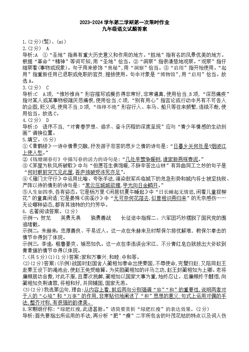 山东省东营市广饶县乐安街道乐安中学2023-2024学年九年级下学期3月月考试题语文01