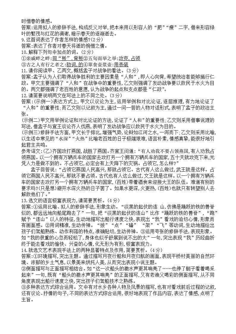山东省东营市广饶县乐安街道乐安中学2023-2024学年九年级下学期3月月考试题语文02