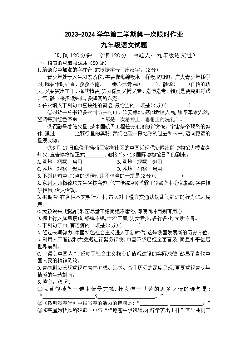 山东省东营市广饶县乐安街道乐安中学2023-2024学年九年级下学期3月月考试题语文01