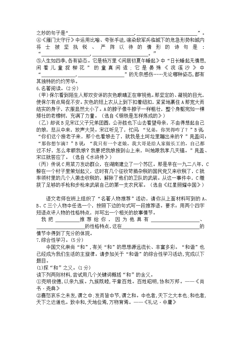 山东省东营市广饶县乐安街道乐安中学2023-2024学年九年级下学期3月月考试题语文02