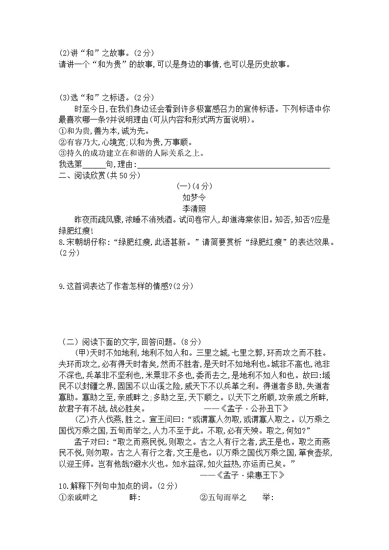 山东省东营市广饶县乐安街道乐安中学2023-2024学年九年级下学期3月月考试题语文03