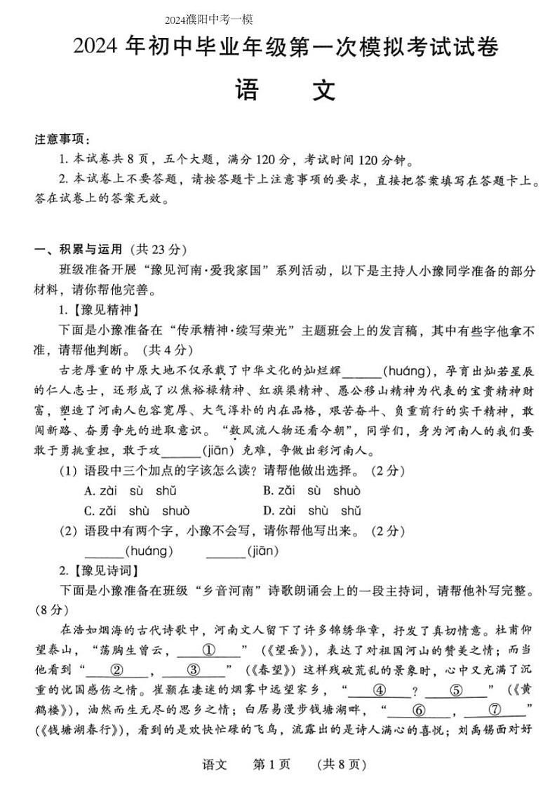 2024濮阳中考一模语文试题及答案01